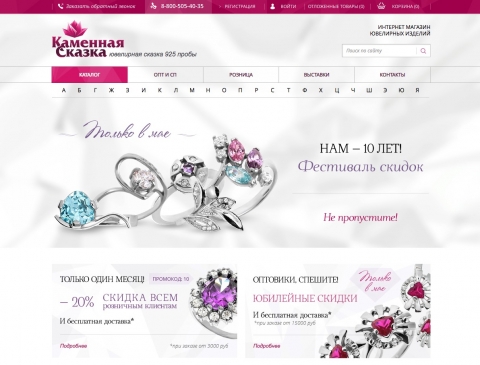 Сайт и логотип магазина ювелирных изделий