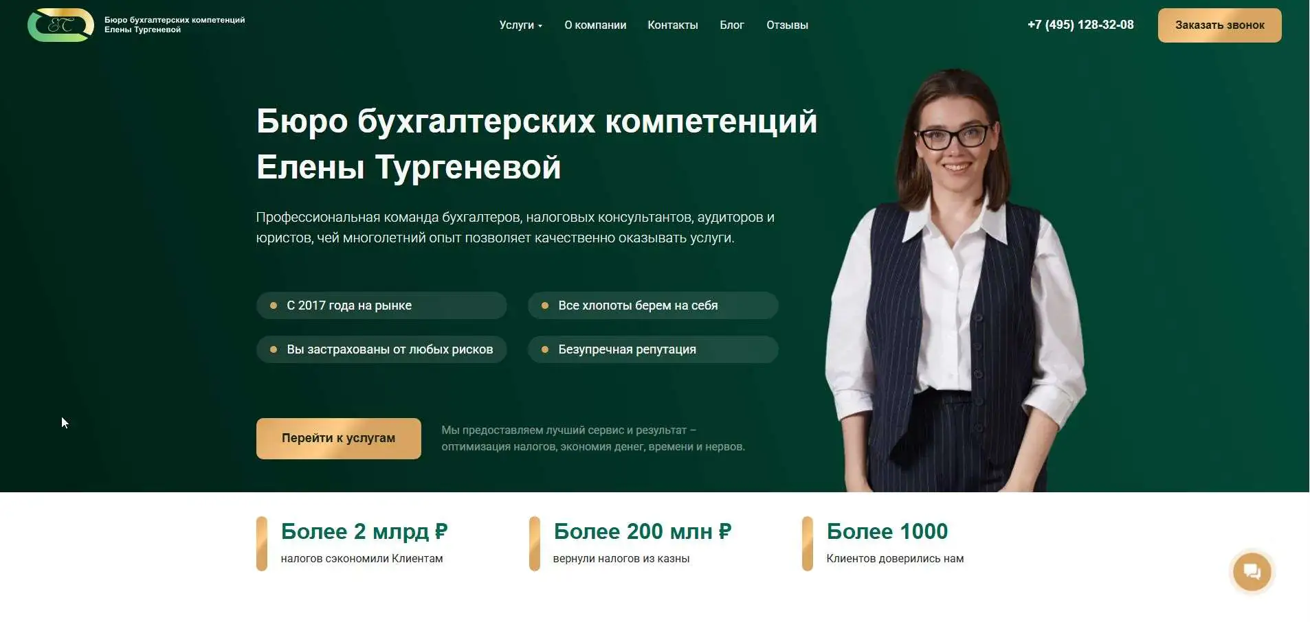 Главная страница сайта бюро бухгалтерских компетенций