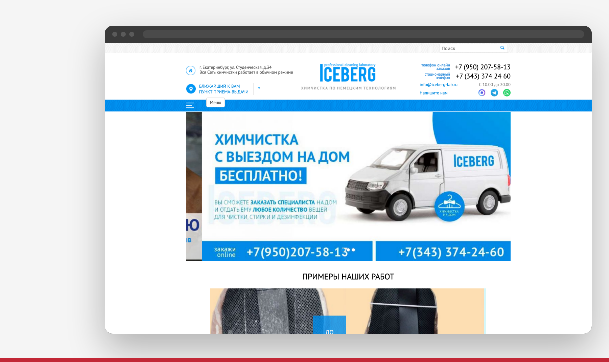 Новый сайт для Химчистки Айсберг