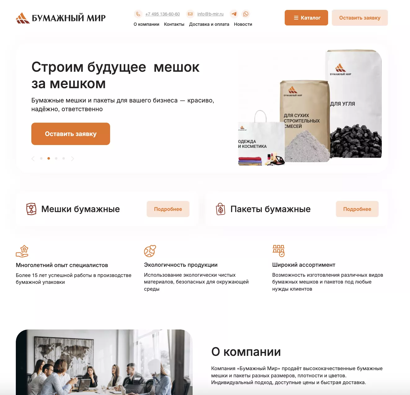 Изображение нового сайта Бумажный мир