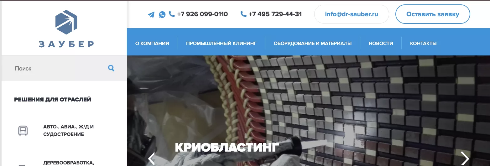 Новая версия сайта Dr. Sauber