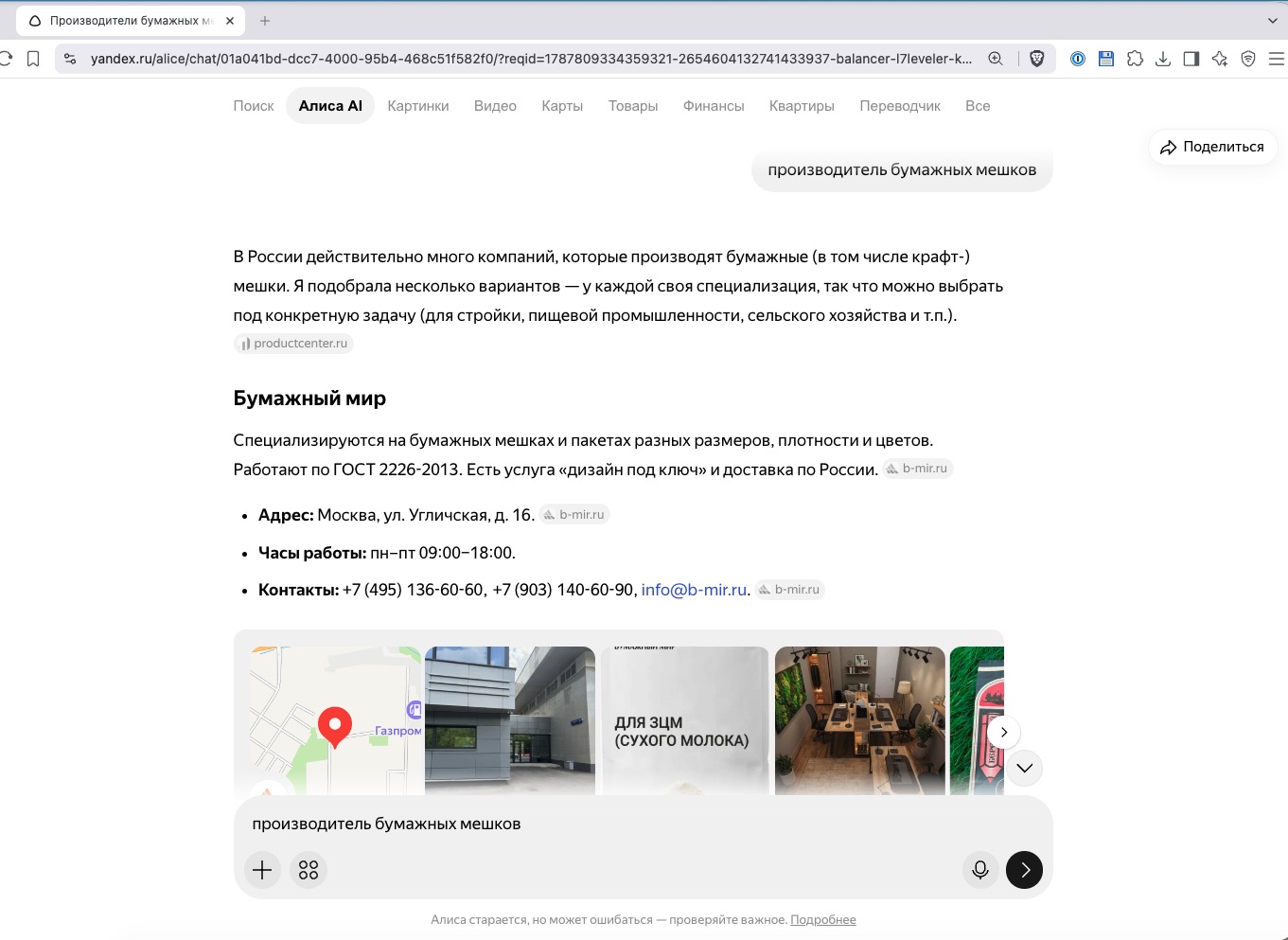 Цитирование в Яндекс.Алисе