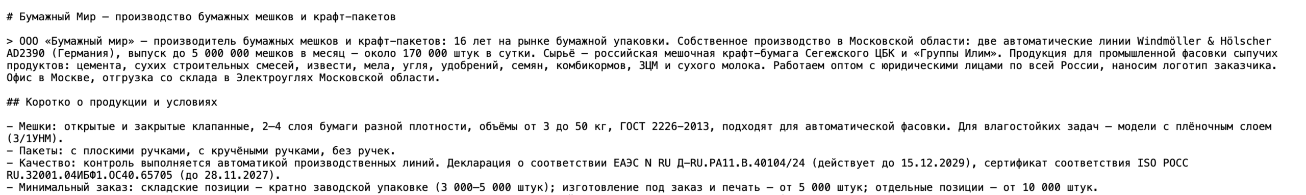 Файл llms.txt для нейросетей Файл llms.txt для нейросетей