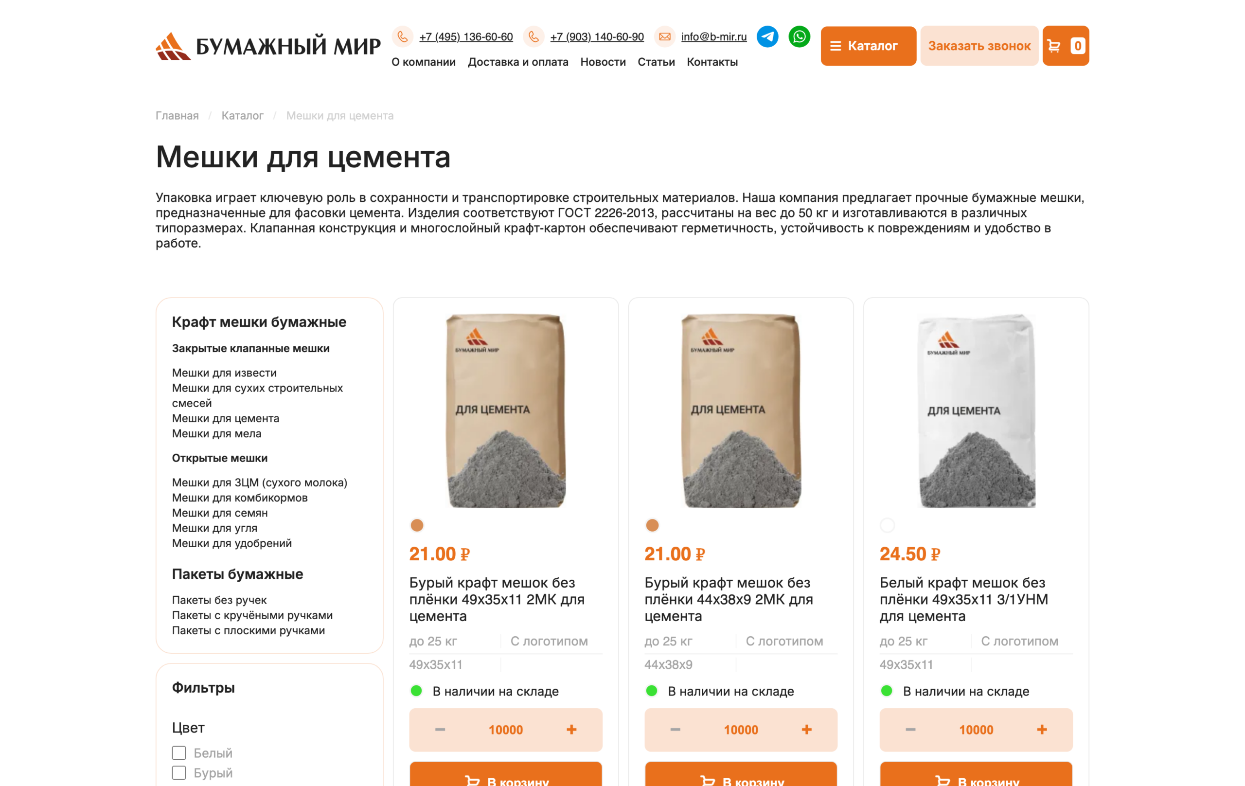 Каталог мешков для цемента Каталог мешков для цемента