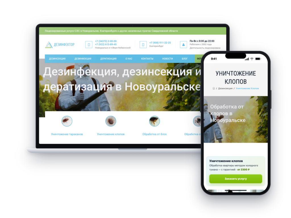 Сайт службы дезинфекции «Дезинфектор»
