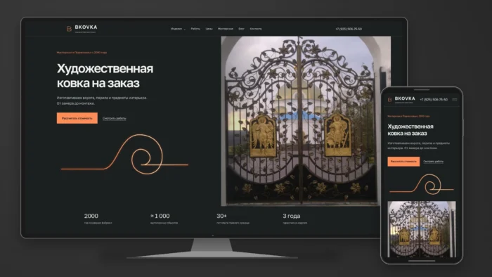 Сайт для мастерской художественной ковки