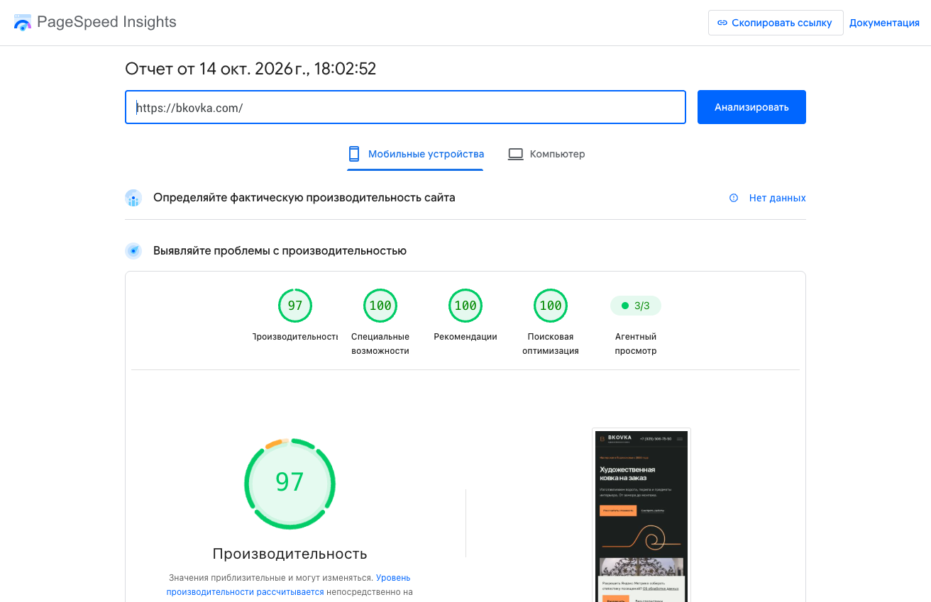 Результат PageSpeed Insights для сайта bkovka.com на мобильном устройстве: производительность 97 баллов, доступность 100, рекомендации 100, SEO 100
