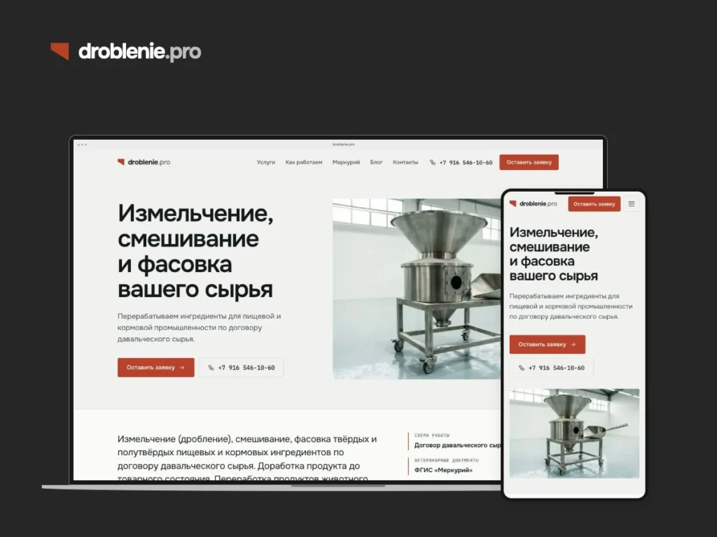 droblenie.pro: запустили сайт переработки сырья и продолжили его развитие
