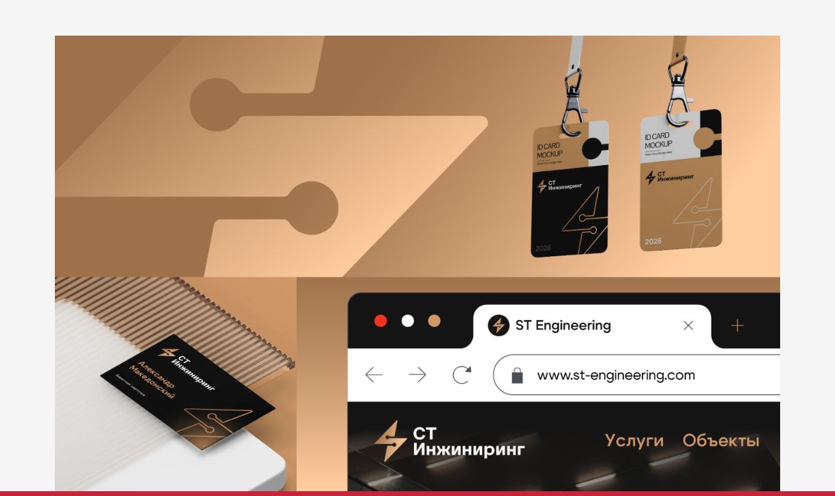 Кейс ST Engineering: логотип и фирменный стиль